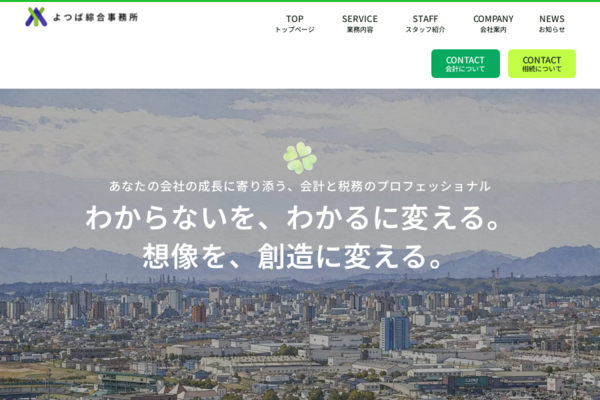 よつば綜合事務所のロゴ